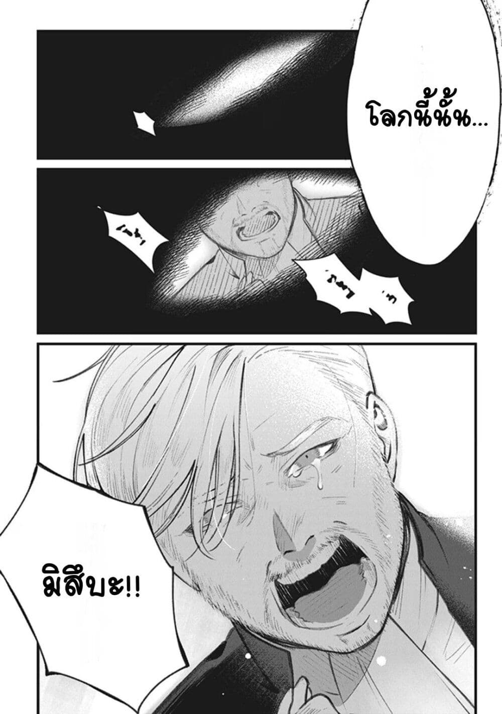 Mitsuba no Monogatari page 9