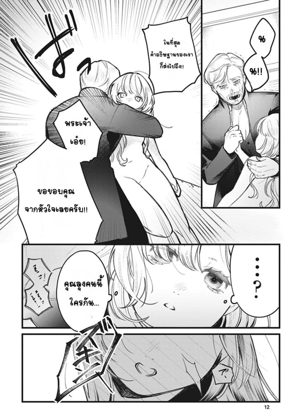 Mitsuba no Monogatari page 11