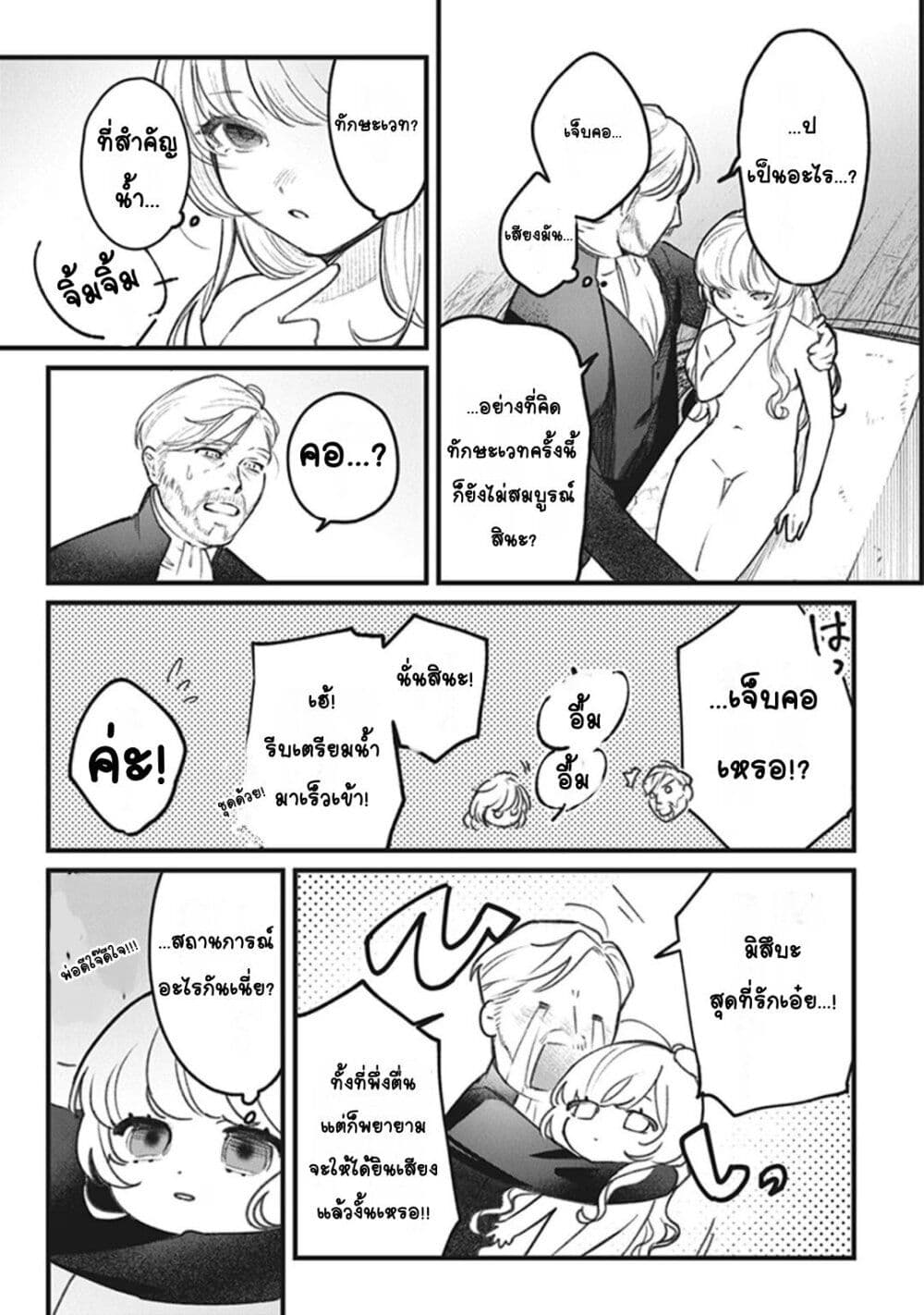 Mitsuba no Monogatari page 12