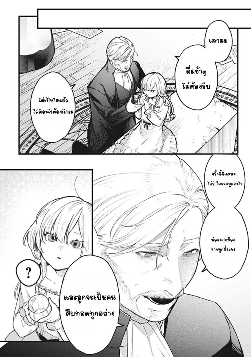 Mitsuba no Monogatari page 13