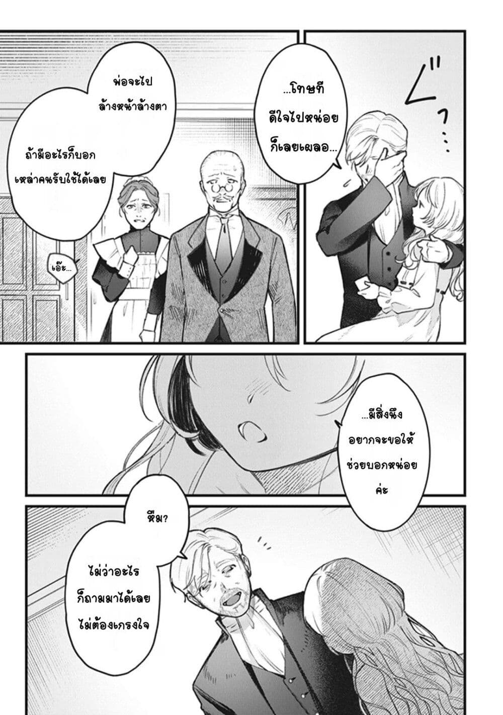 Mitsuba no Monogatari page 14