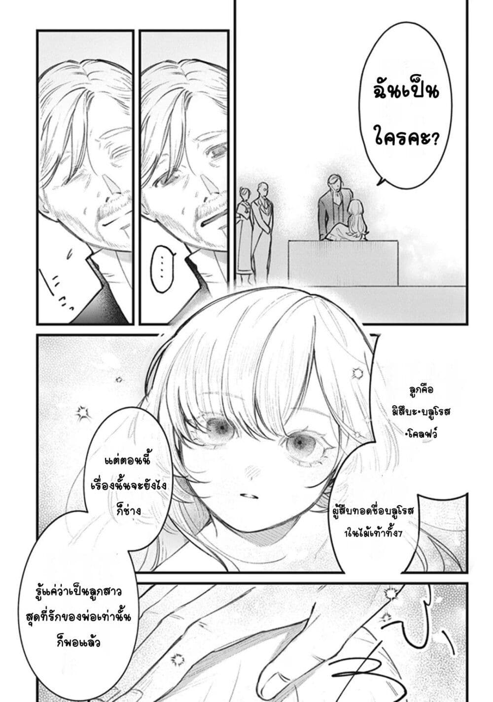 Mitsuba no Monogatari page 15