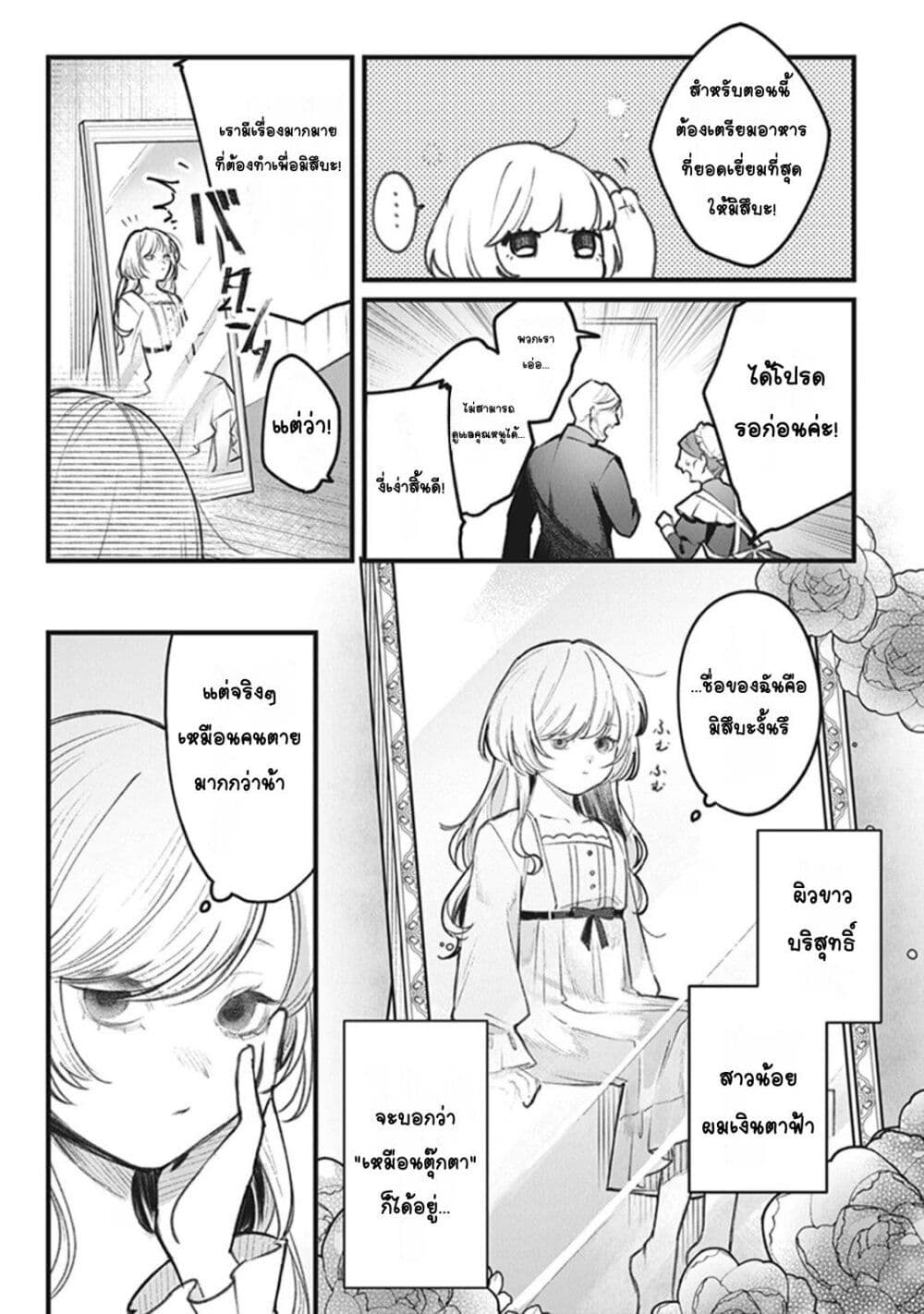 Mitsuba no Monogatari page 16