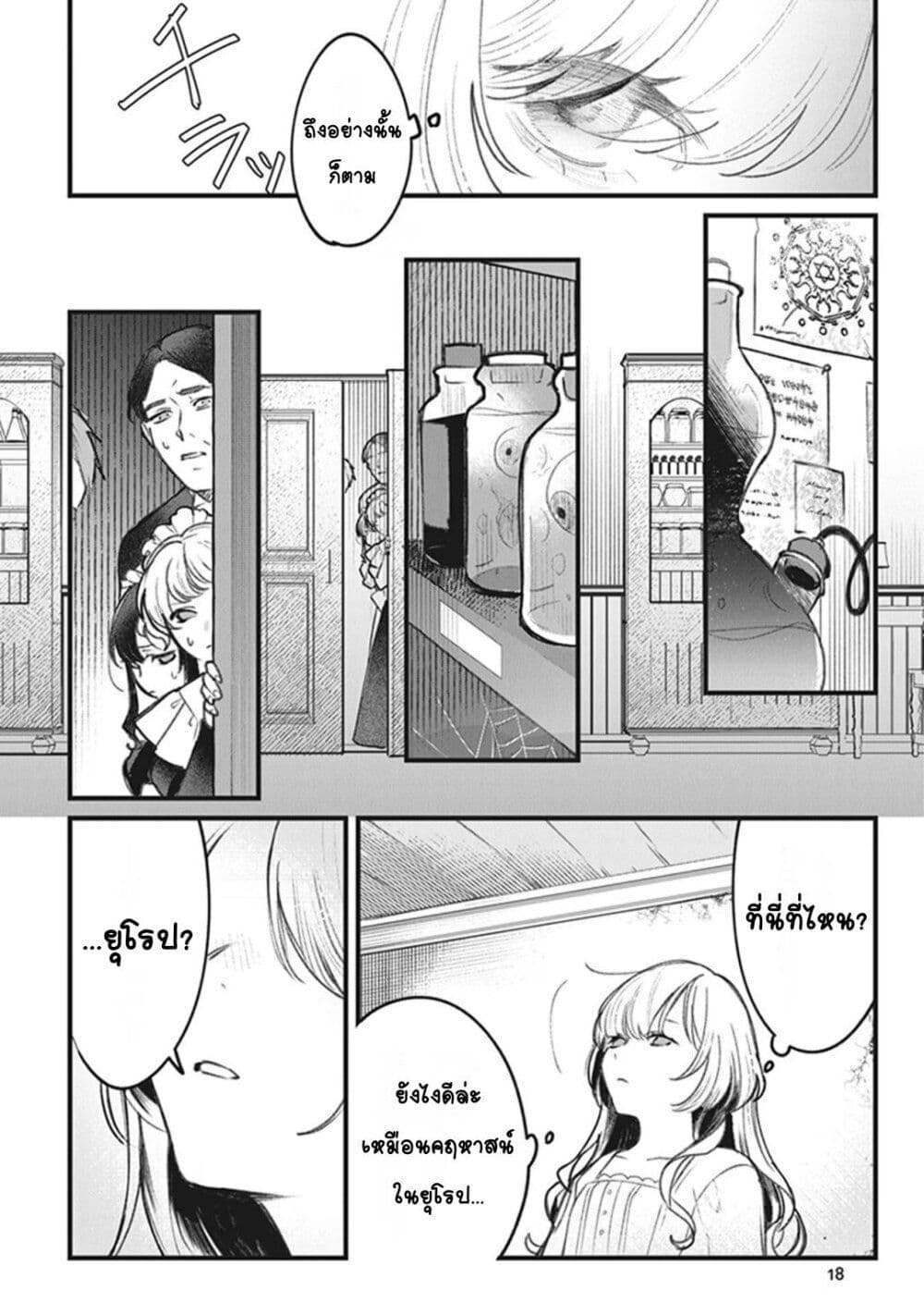 Mitsuba no Monogatari page 17
