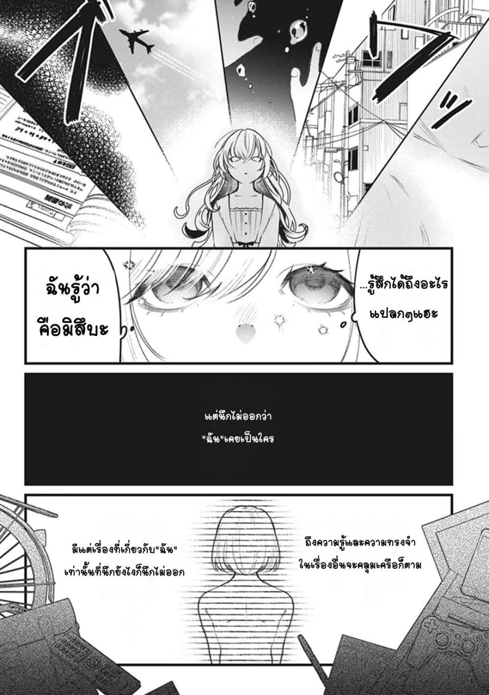Mitsuba no Monogatari page 18