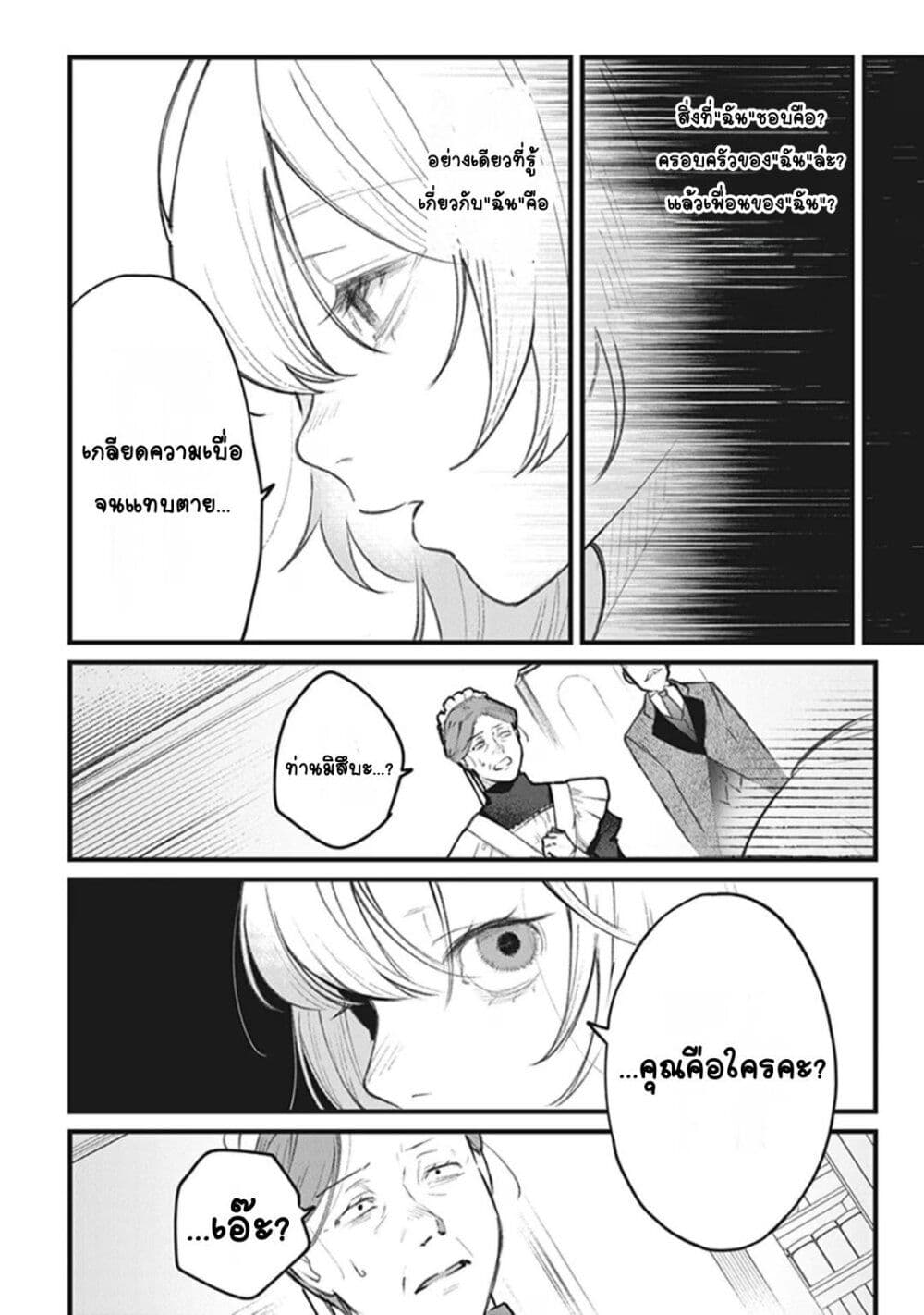 Mitsuba no Monogatari page 19