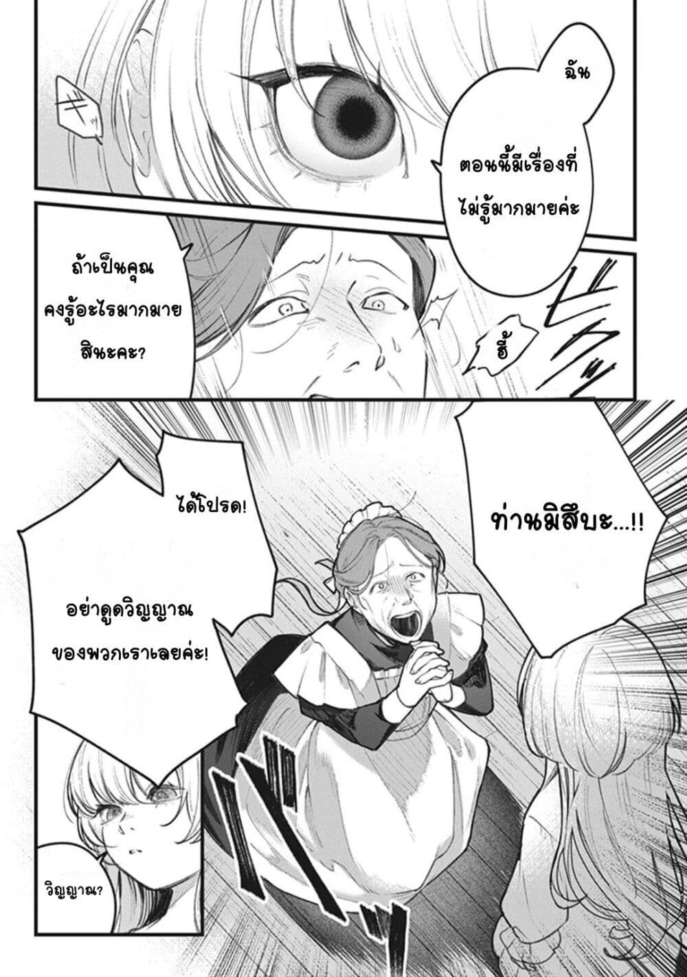 Mitsuba no Monogatari page 20