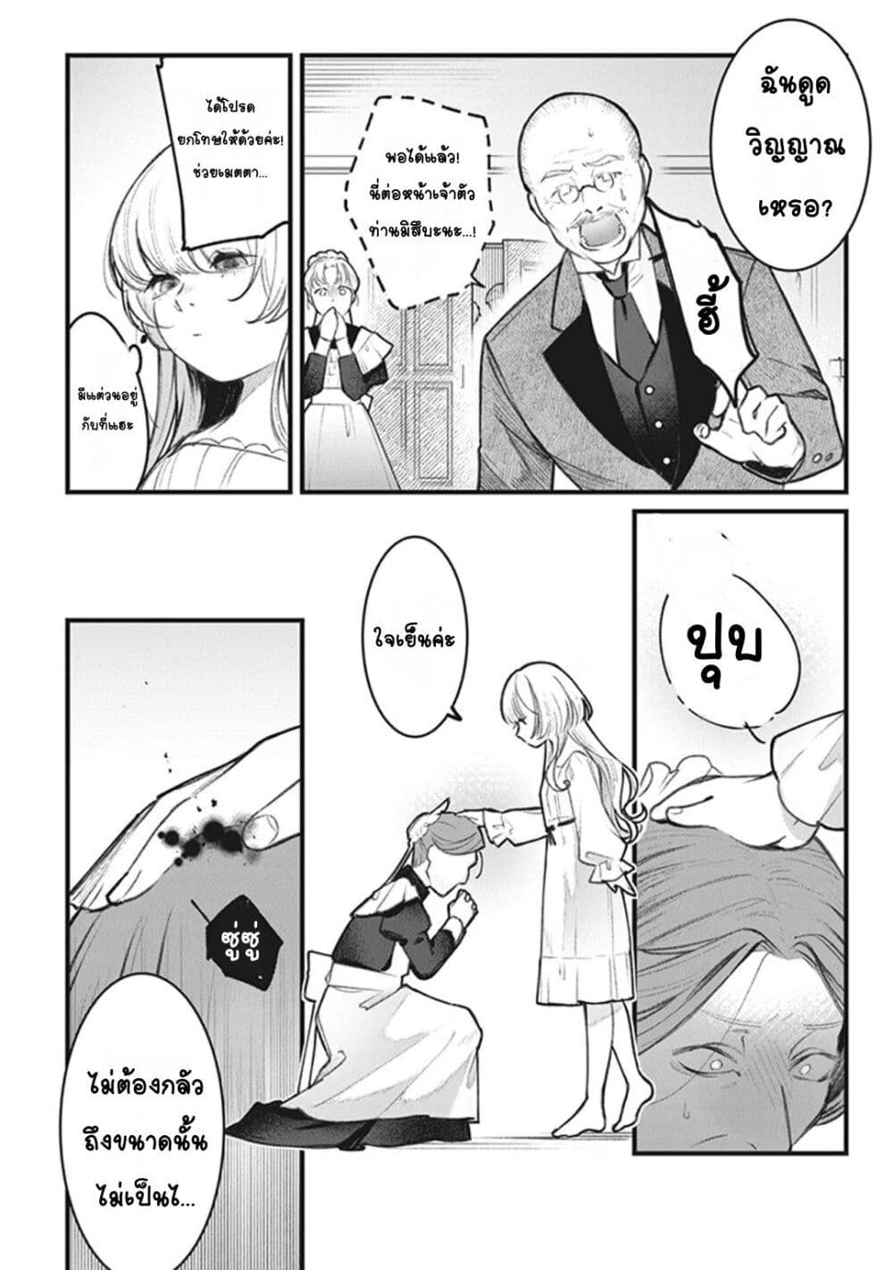 Mitsuba no Monogatari page 21