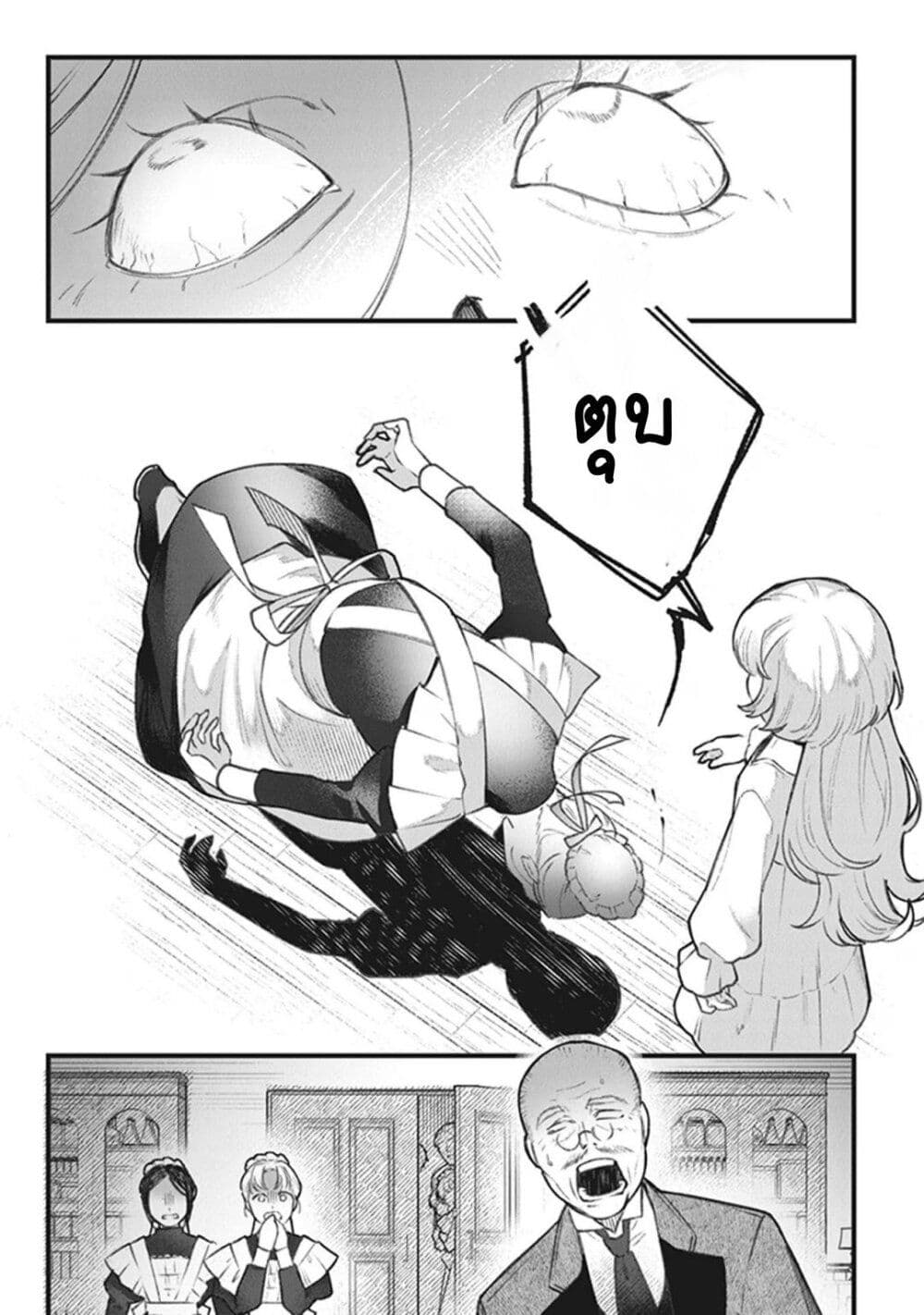 Mitsuba no Monogatari page 22