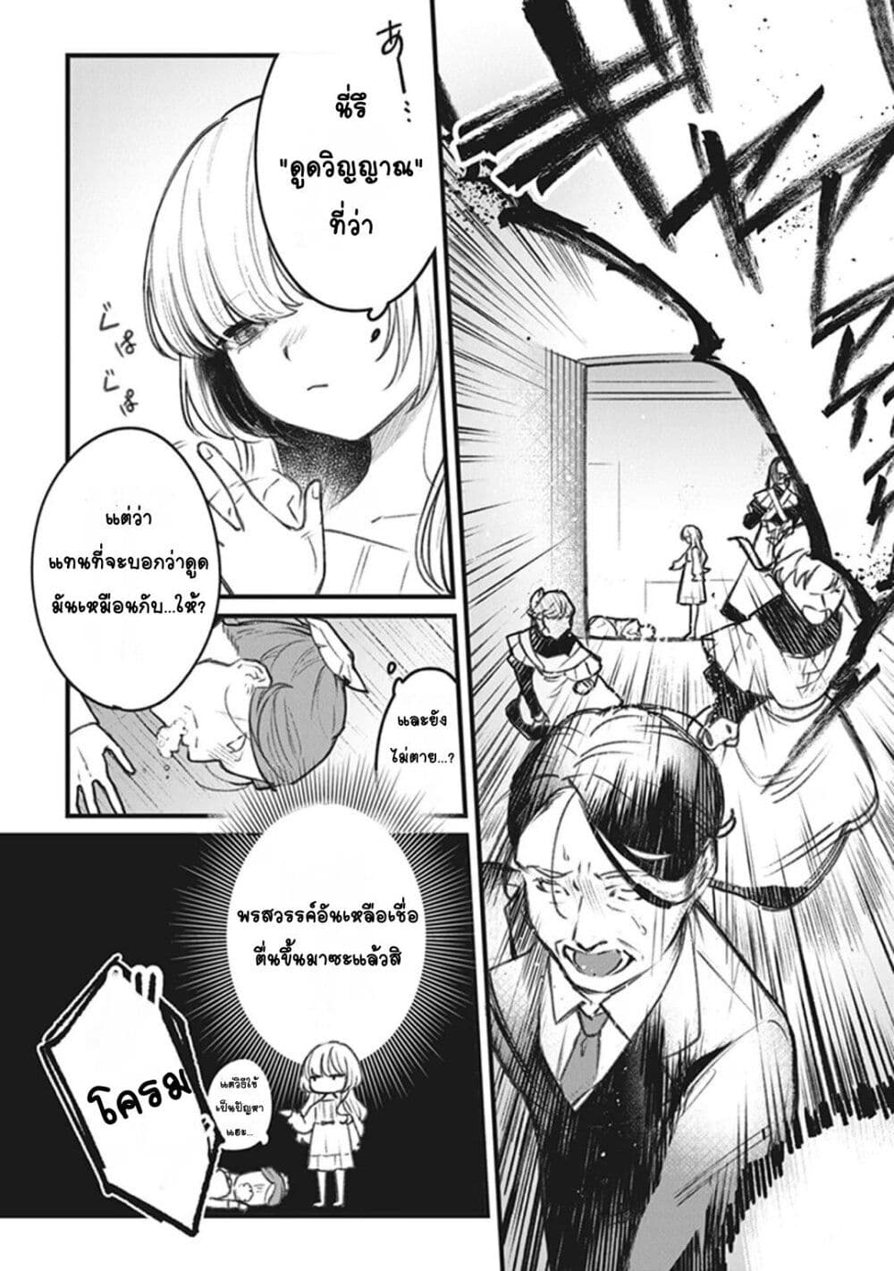 Mitsuba no Monogatari page 23