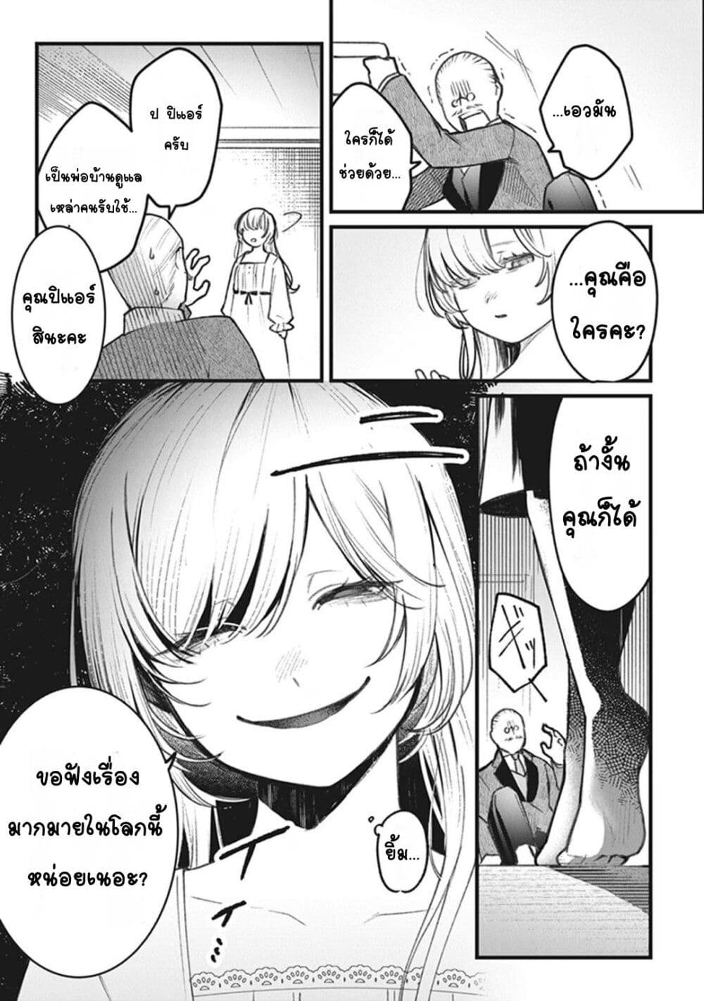 Mitsuba no Monogatari page 24