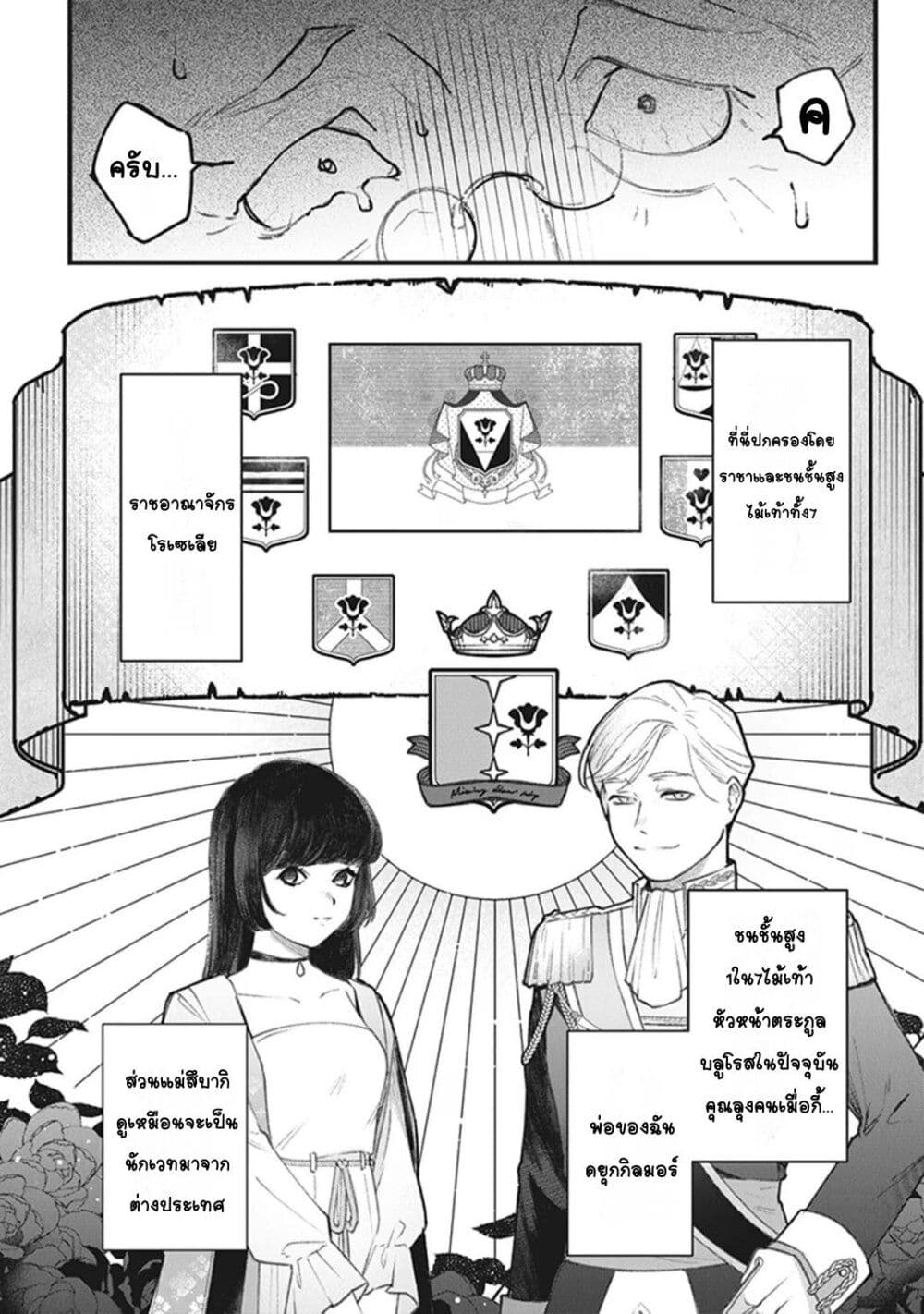 Mitsuba no Monogatari page 25