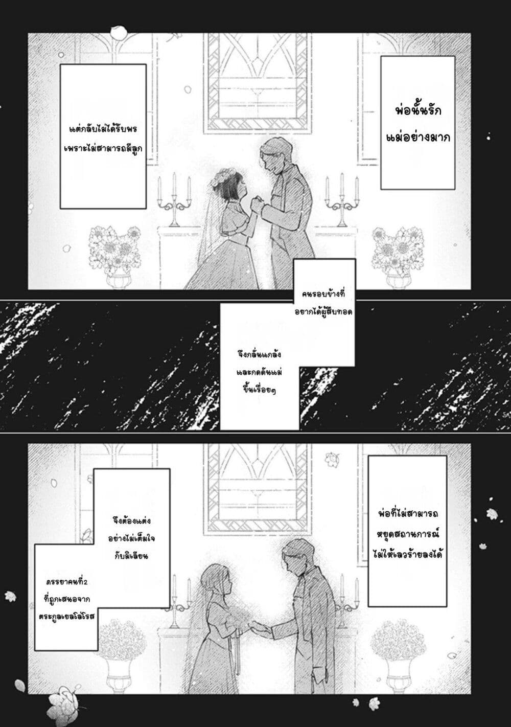 Mitsuba no Monogatari page 26