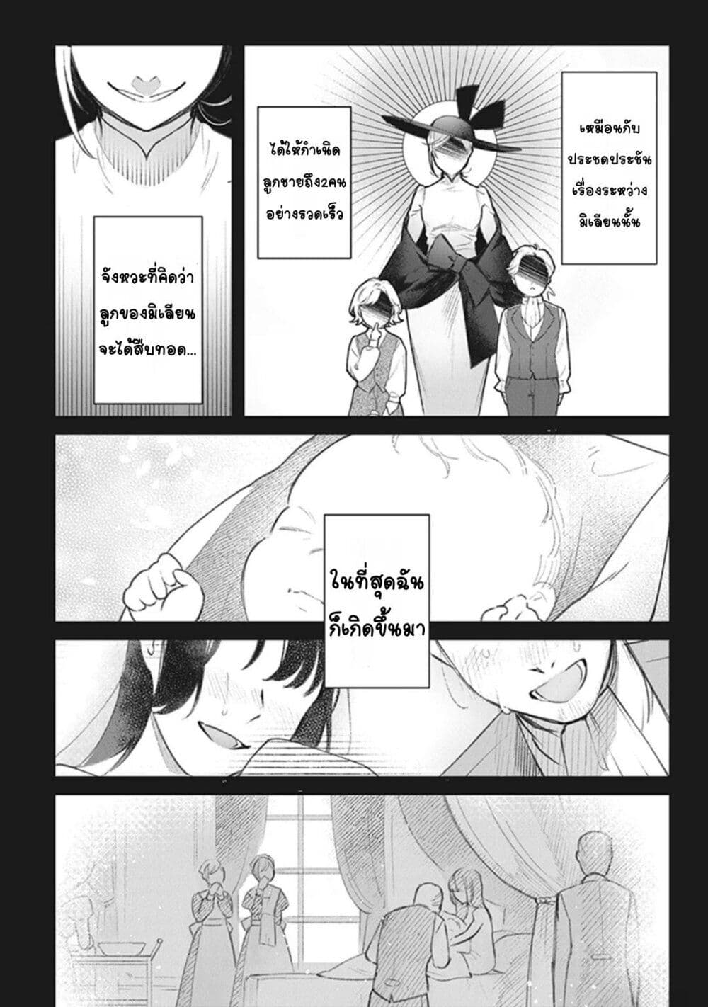 Mitsuba no Monogatari page 27