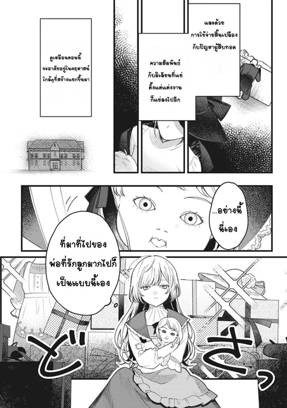 Mitsuba no Monogatari page 29