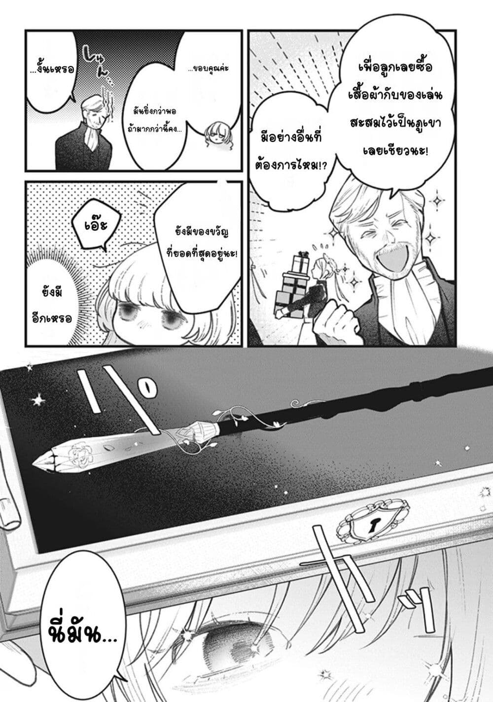 Mitsuba no Monogatari page 30