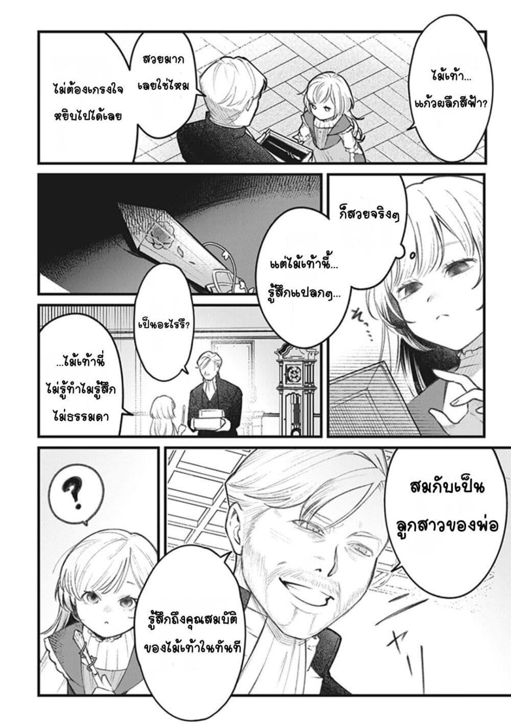 Mitsuba no Monogatari page 31