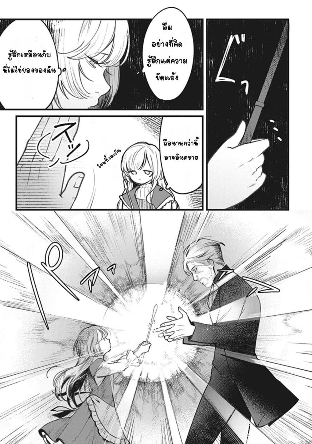 Mitsuba no Monogatari page 32