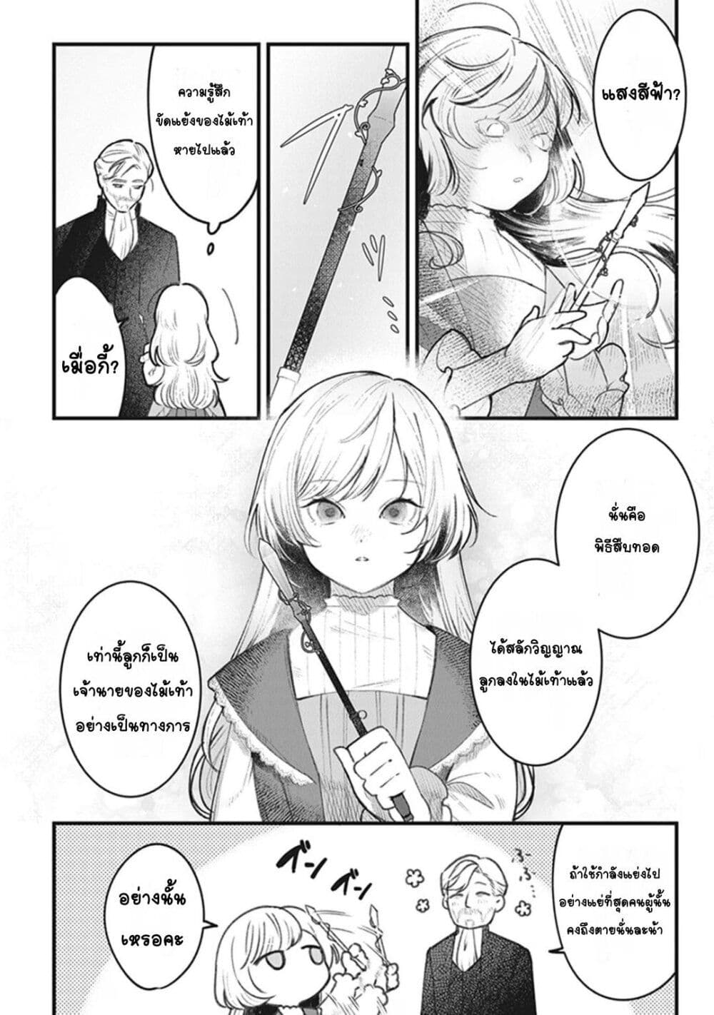 Mitsuba no Monogatari page 33
