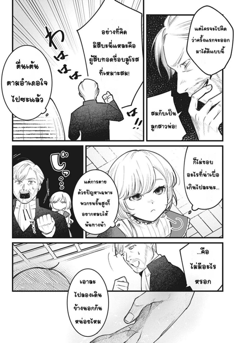 Mitsuba no Monogatari page 34