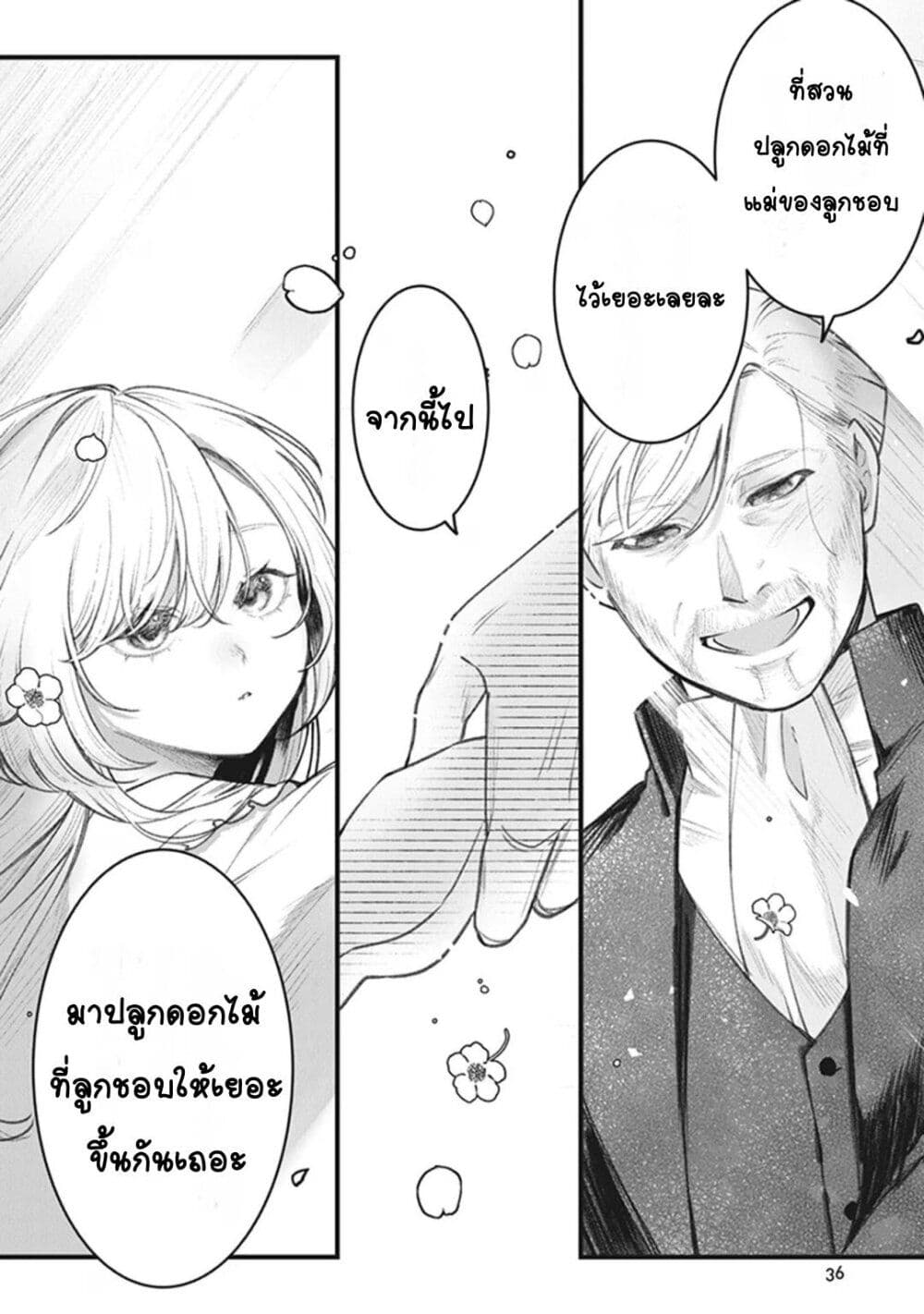 Mitsuba no Monogatari page 35