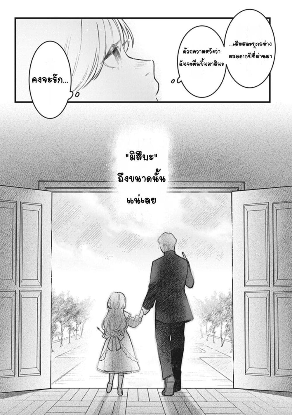 Mitsuba no Monogatari page 36