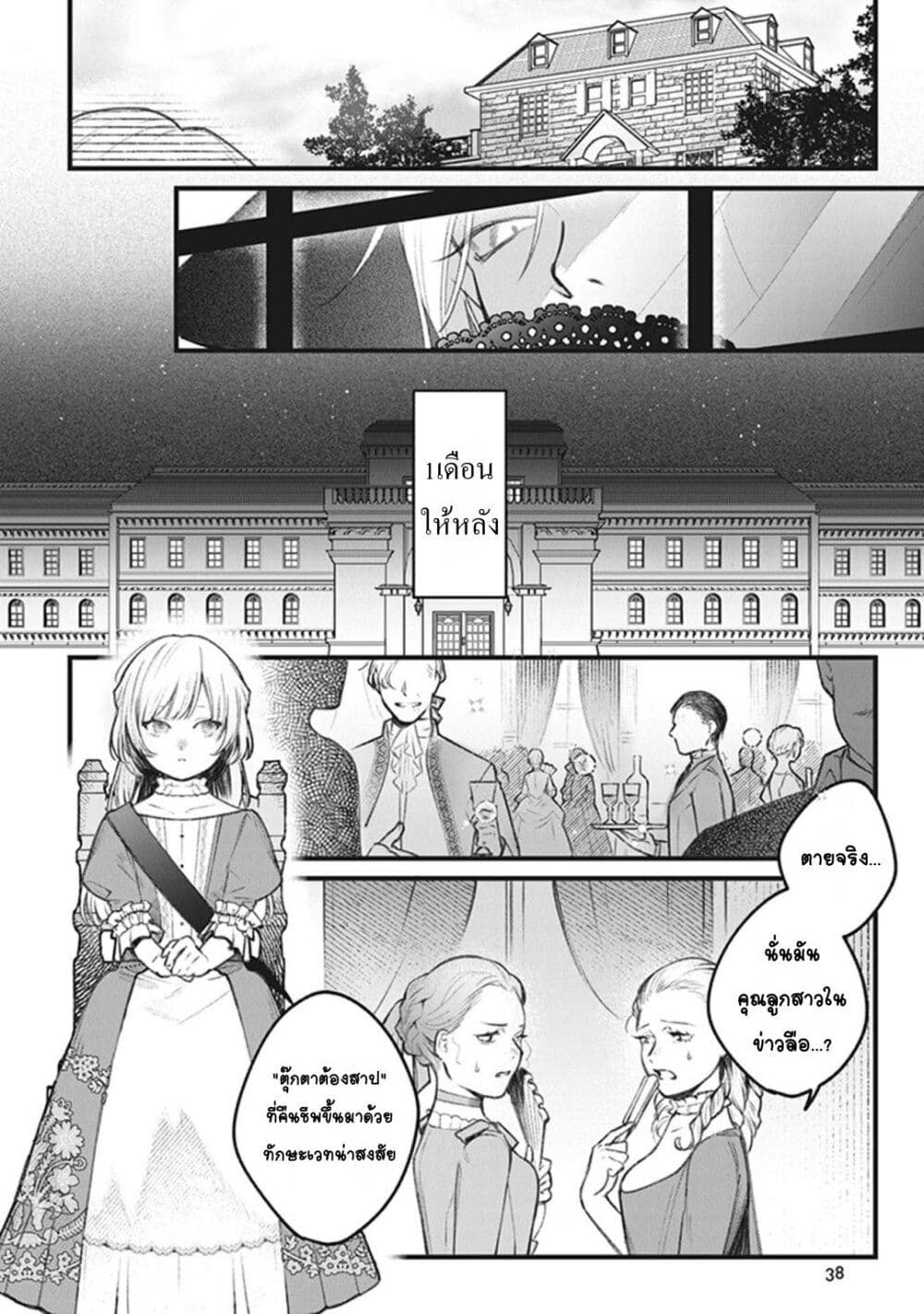 Mitsuba no Monogatari page 37