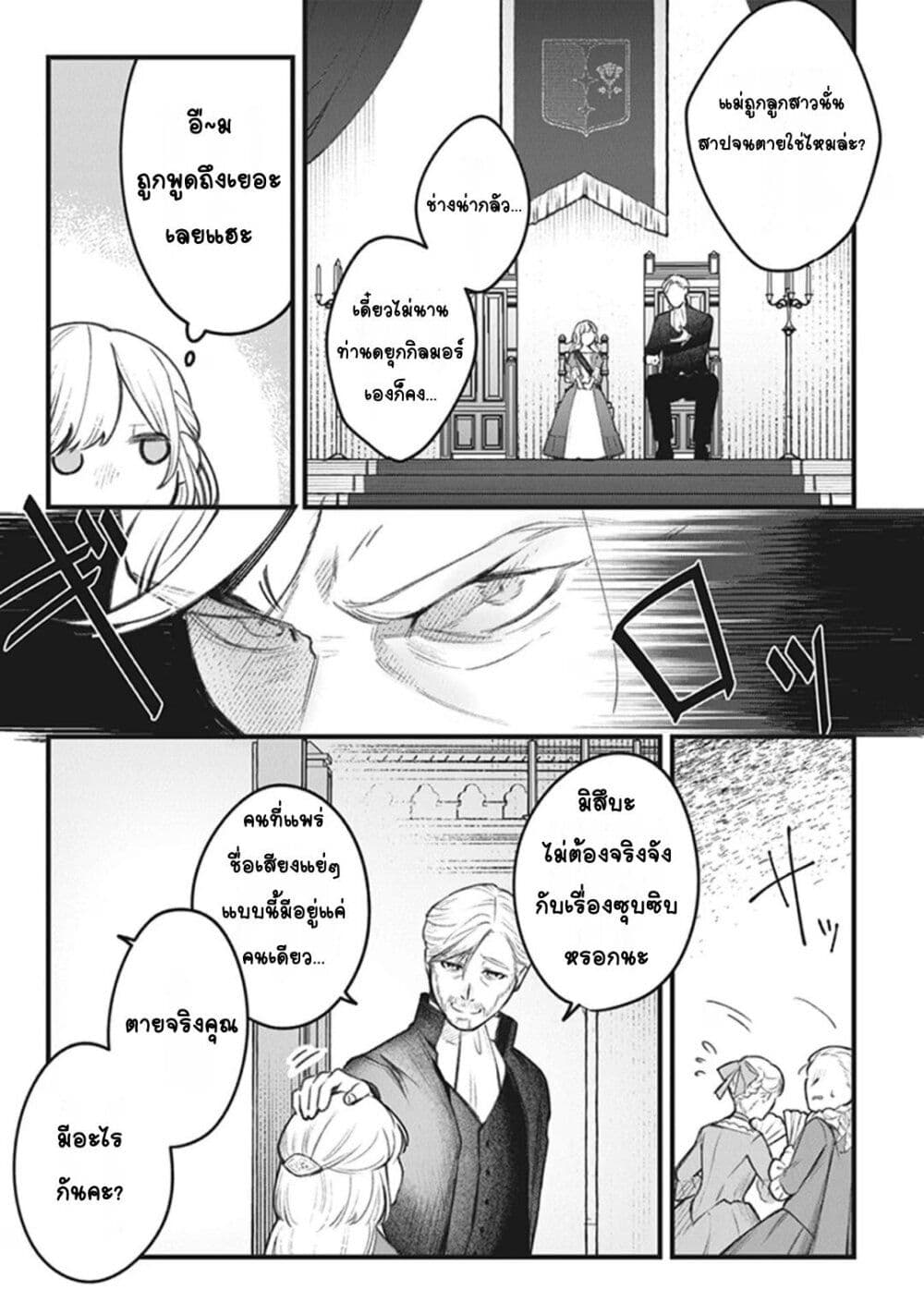Mitsuba no Monogatari page 38