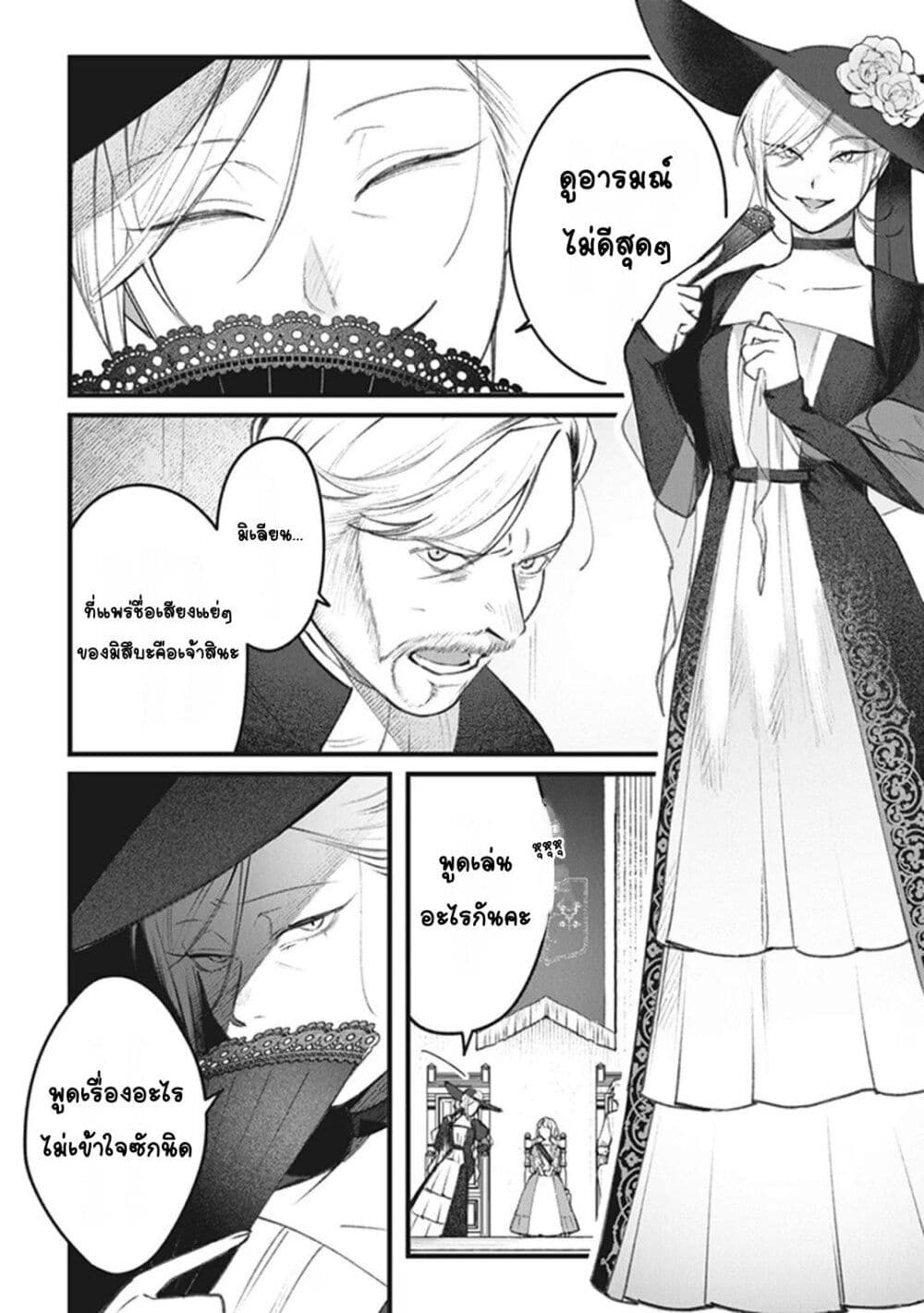 Mitsuba no Monogatari page 39