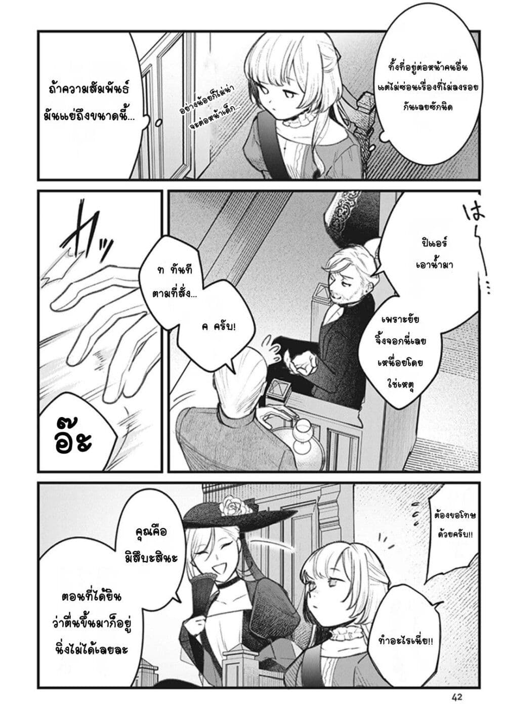 Mitsuba no Monogatari page 41