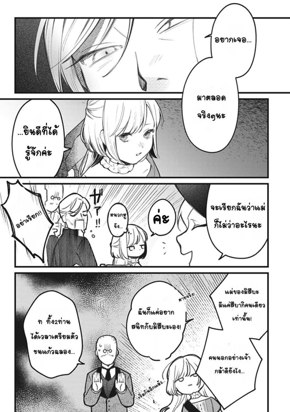 Mitsuba no Monogatari page 42