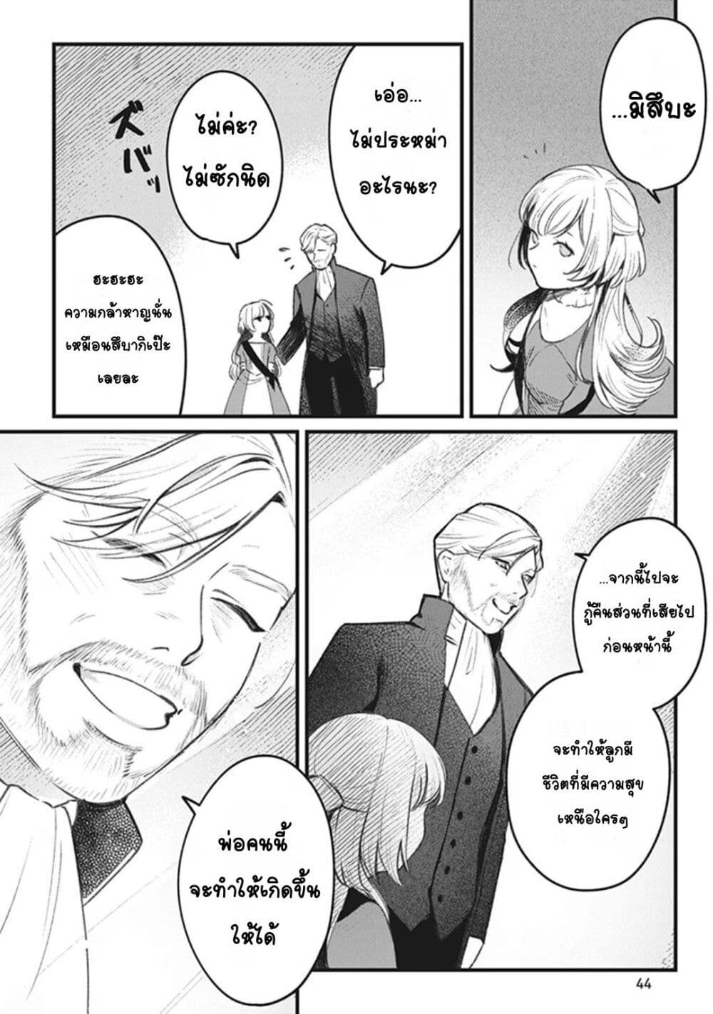 Mitsuba no Monogatari page 43
