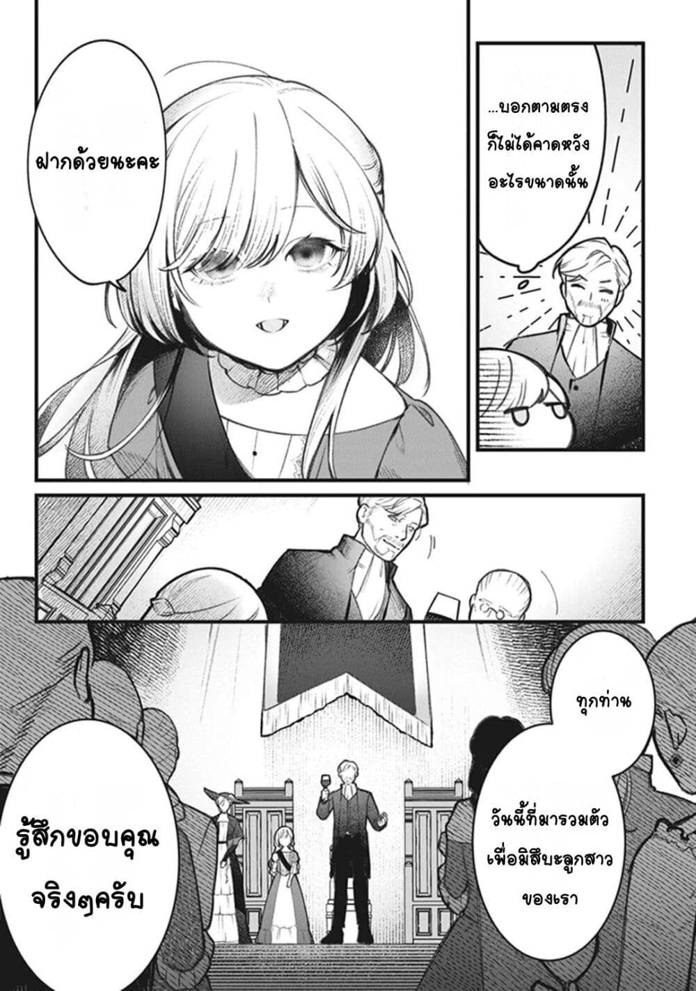 Mitsuba no Monogatari page 44