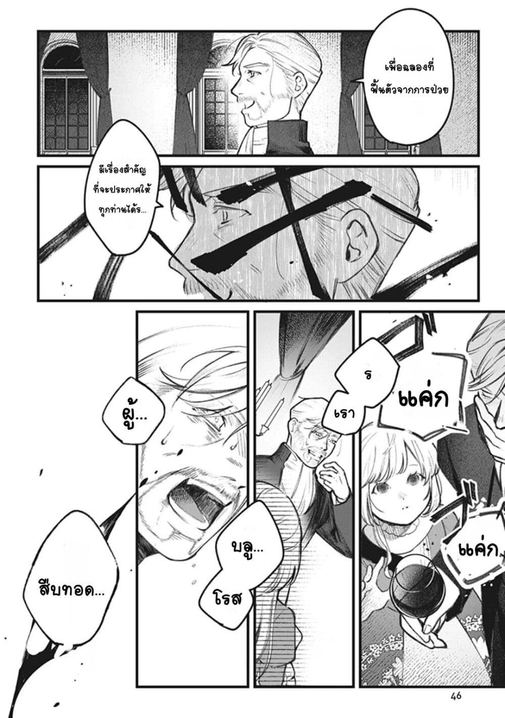 Mitsuba no Monogatari page 45