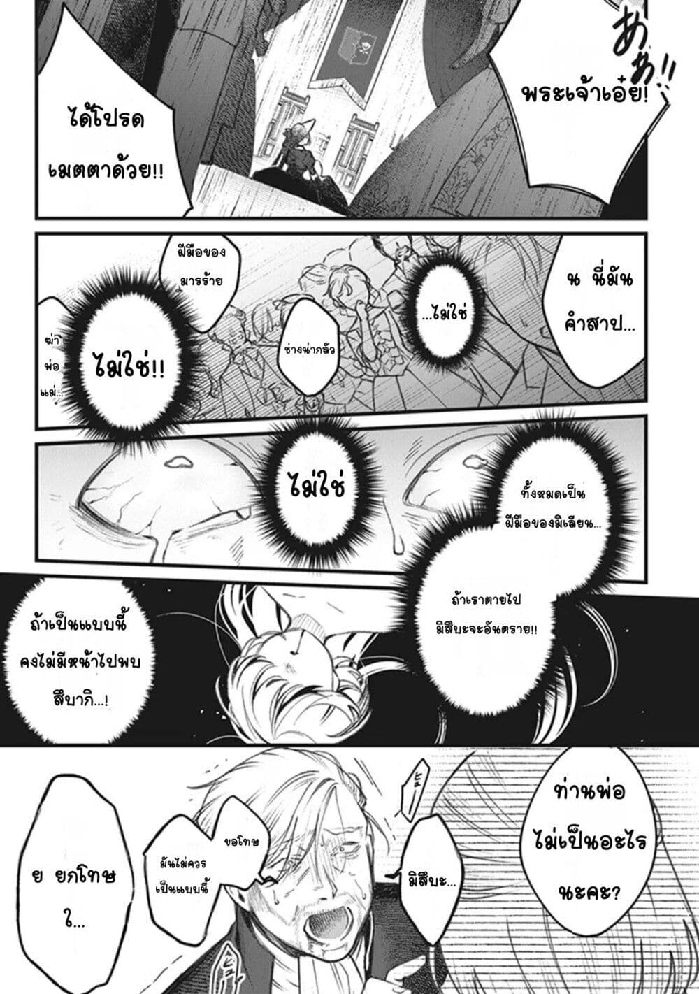 Mitsuba no Monogatari page 48