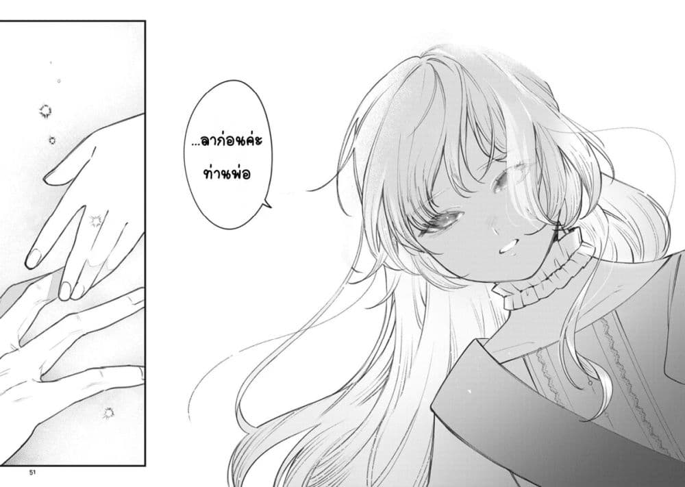 Mitsuba no Monogatari page 49