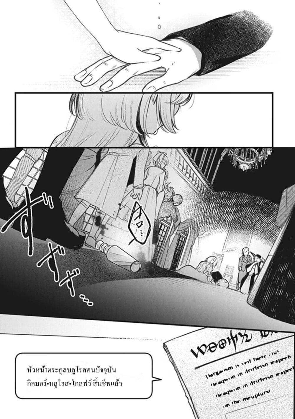 Mitsuba no Monogatari page 51