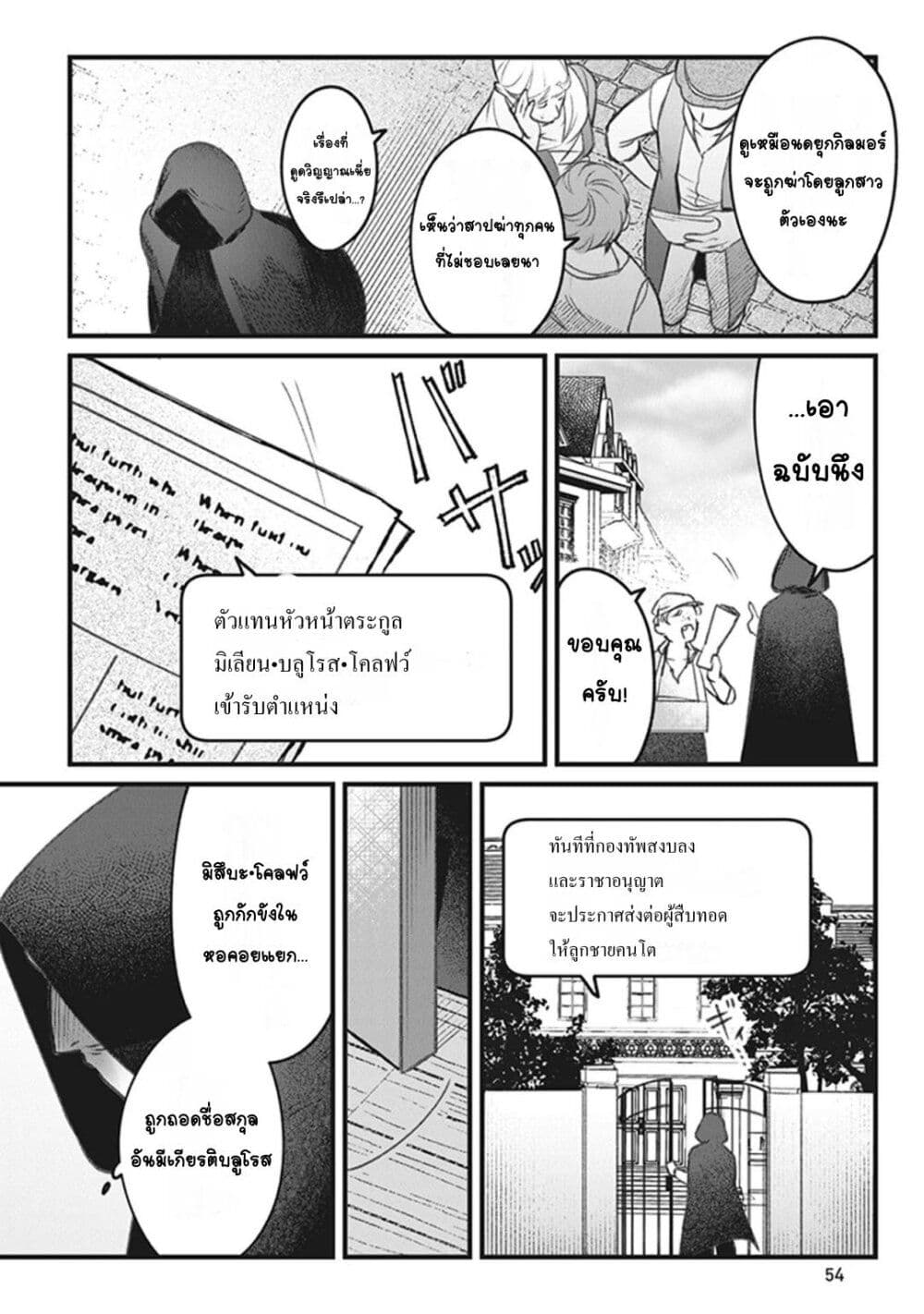 Mitsuba no Monogatari page 52