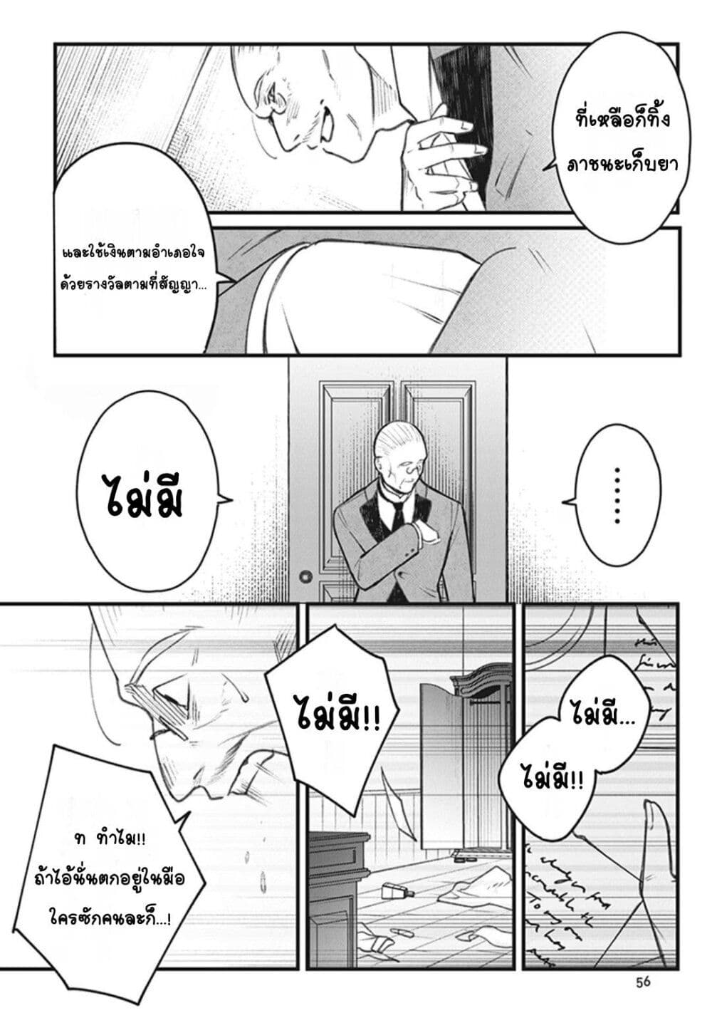 Mitsuba no Monogatari page 54