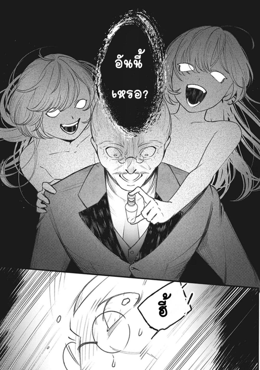 Mitsuba no Monogatari page 55