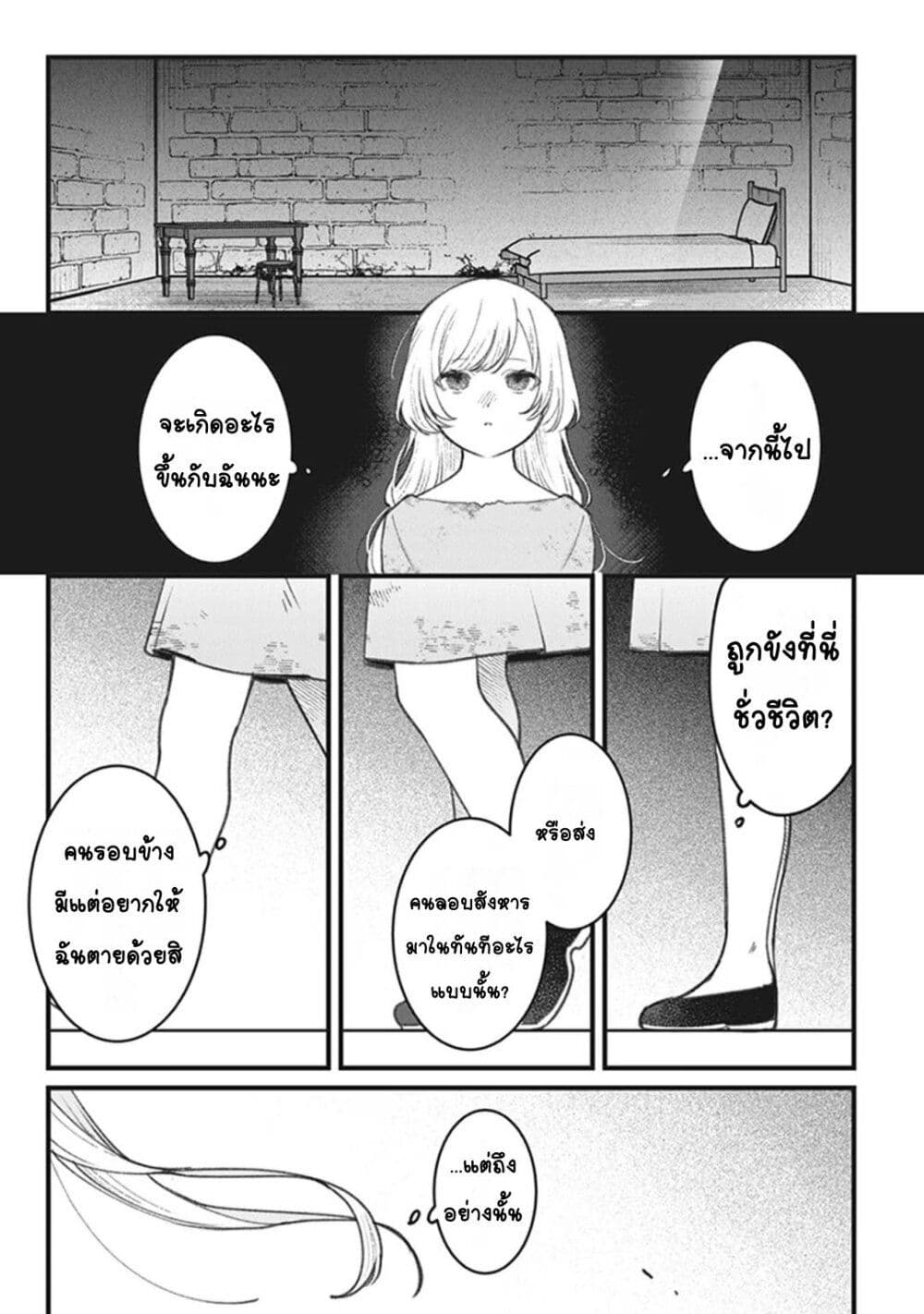Mitsuba no Monogatari page 57