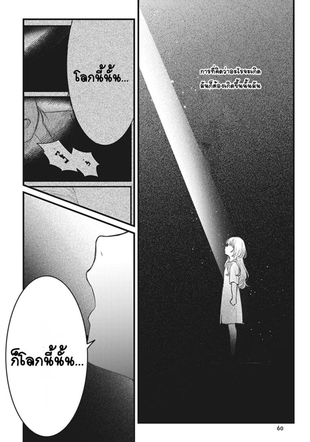 Mitsuba no Monogatari page 58