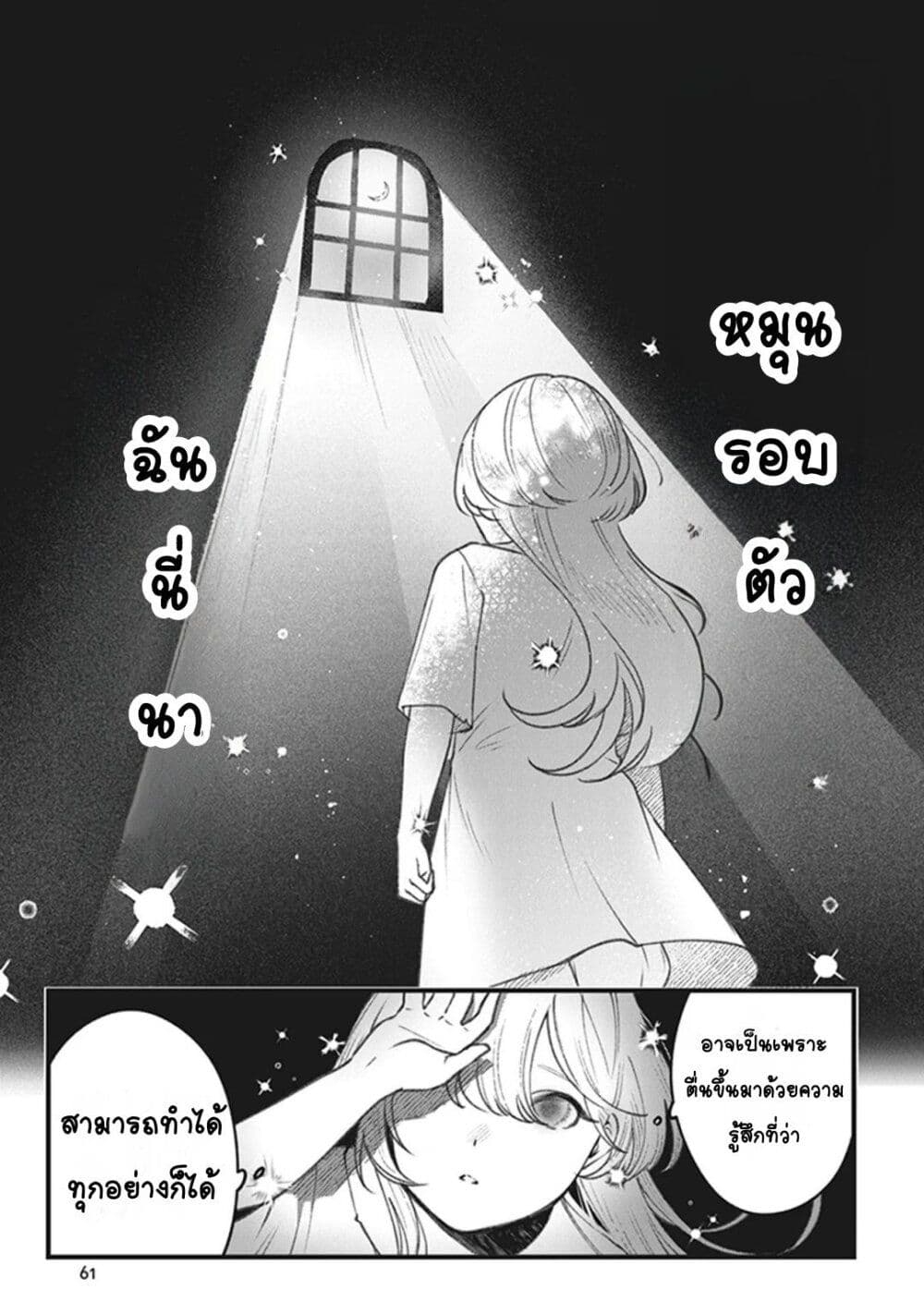 Mitsuba no Monogatari page 59