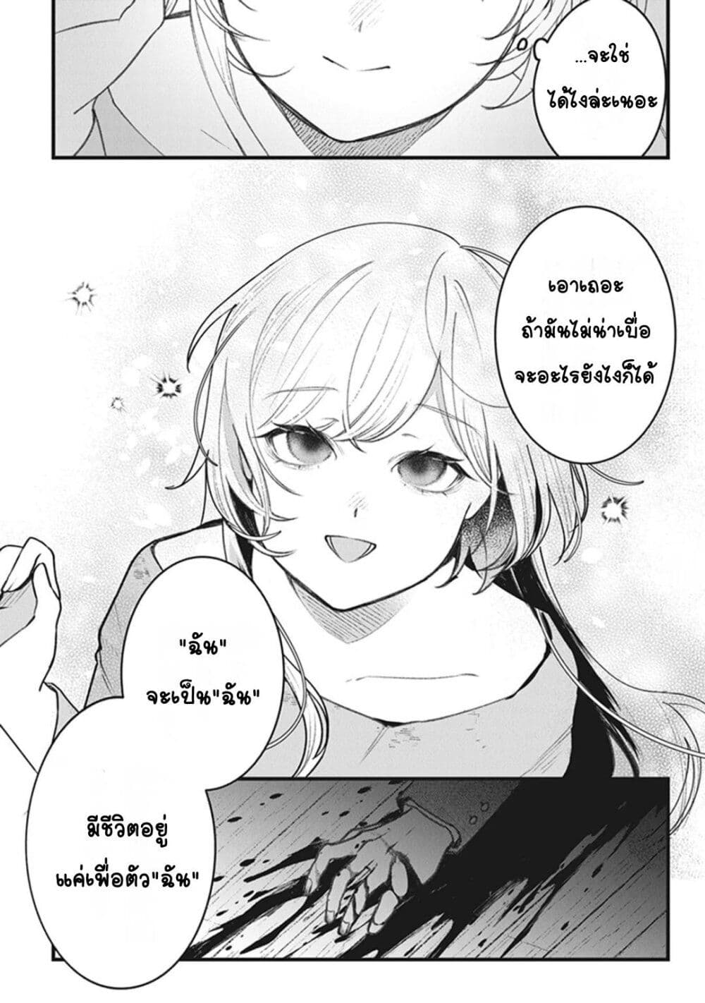 Mitsuba no Monogatari page 60