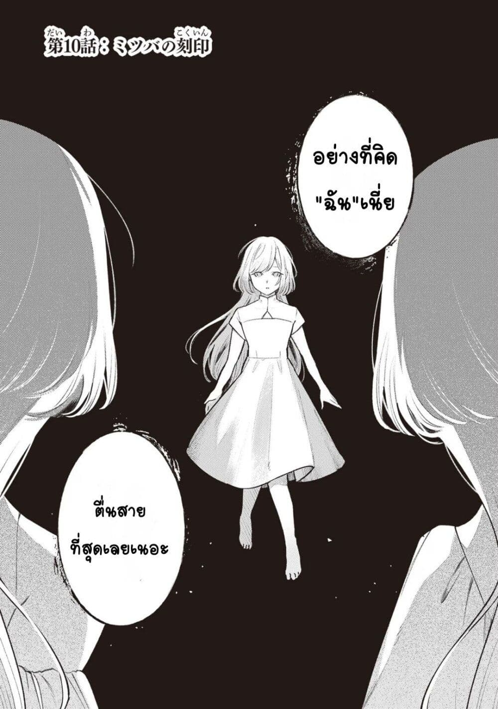 Mitsuba no Monogatari page 1