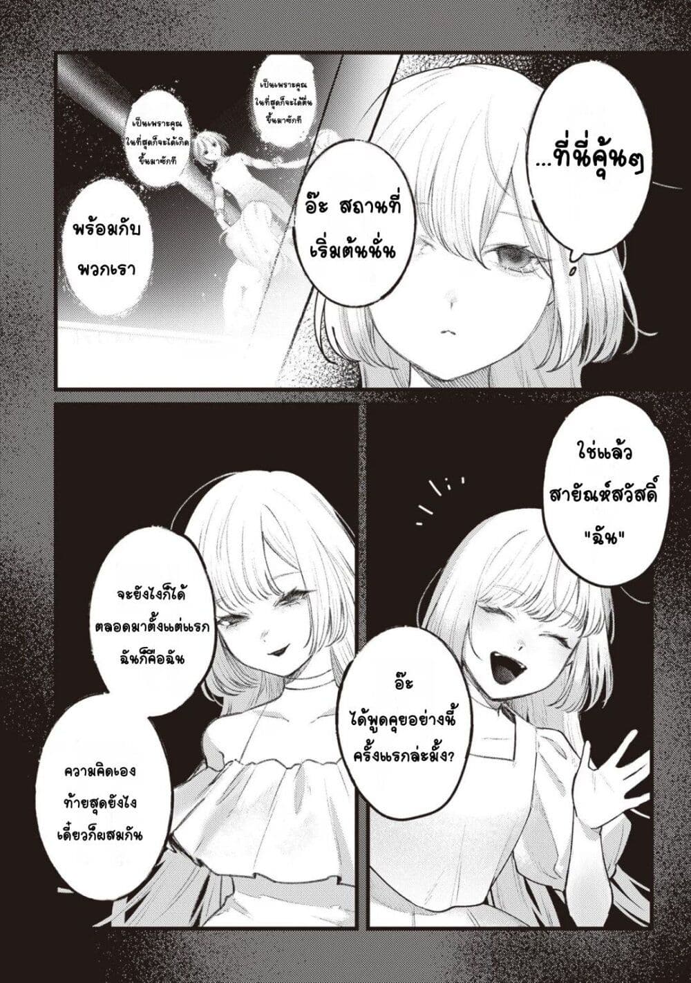 Mitsuba no Monogatari page 2