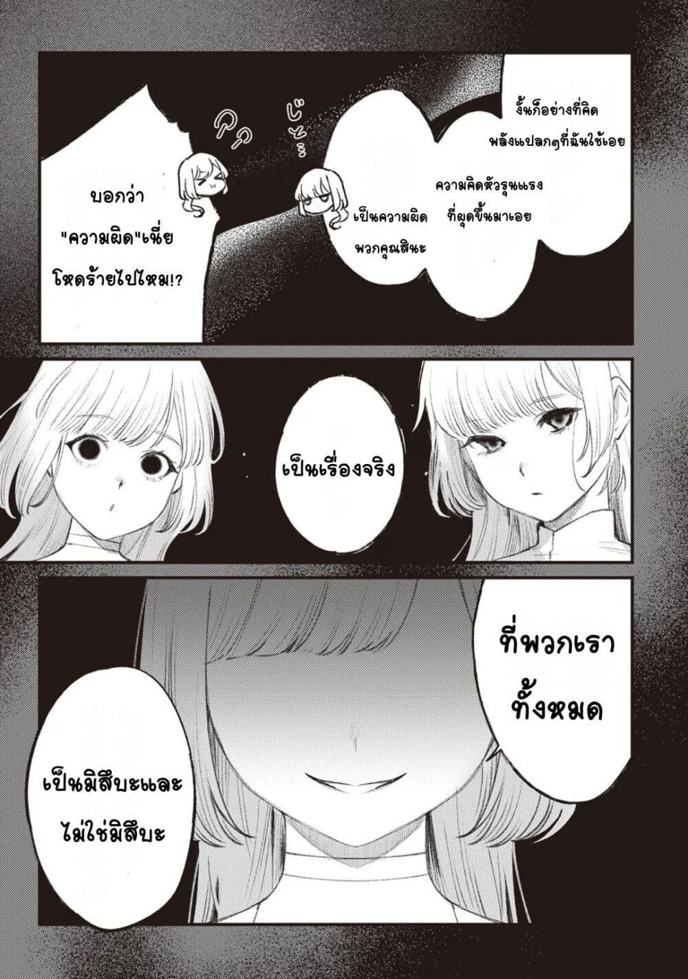 Mitsuba no Monogatari page 3