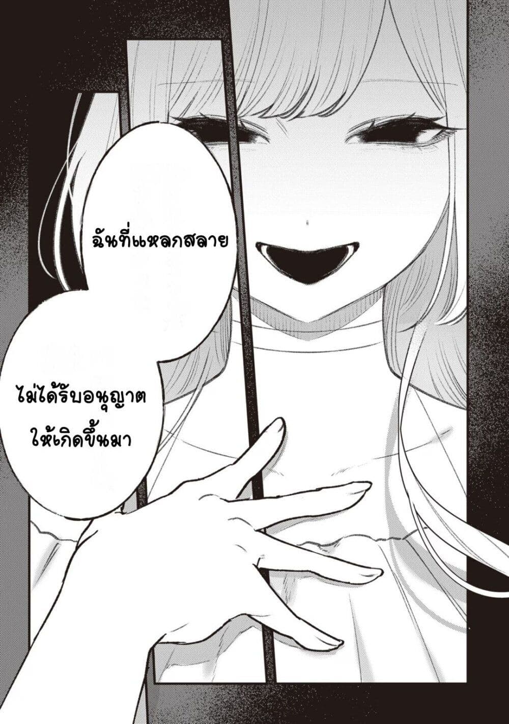 Mitsuba no Monogatari page 5