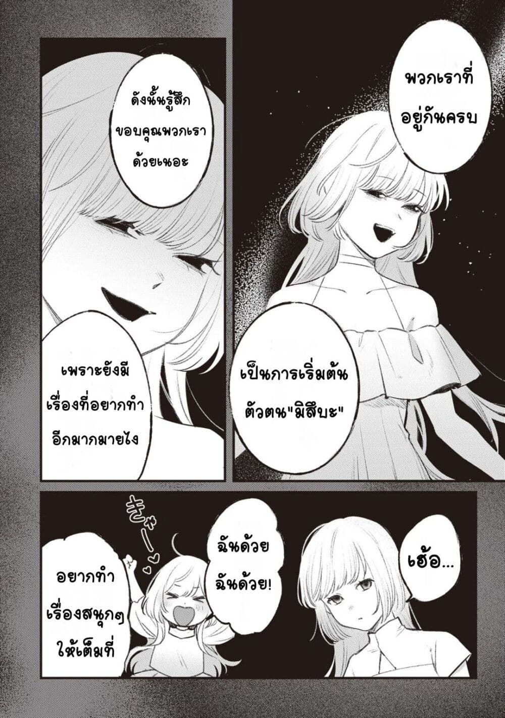 Mitsuba no Monogatari page 6
