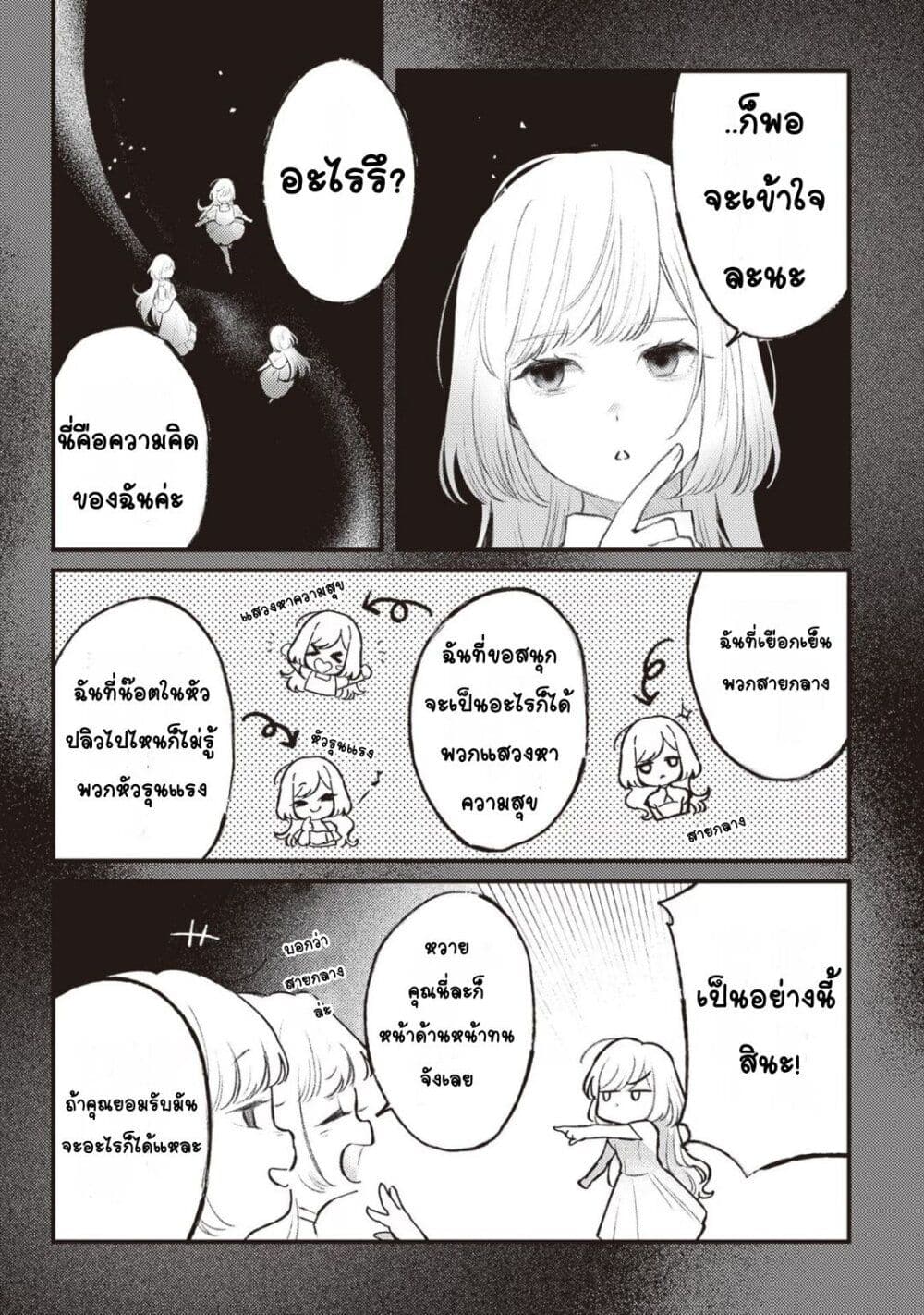 Mitsuba no Monogatari page 7